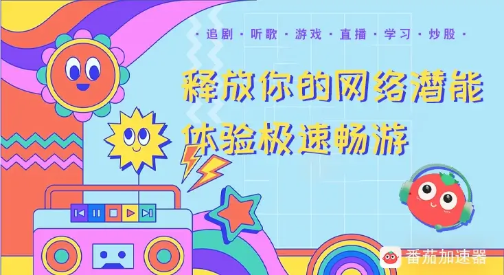 图解雷神手游VPN好用吗？和松果VPN对比哪个回国效果更好？